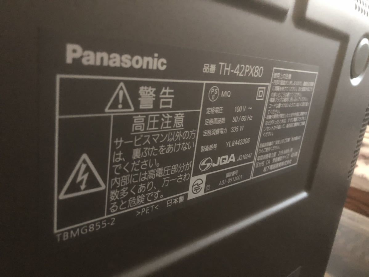 【中古・売り切り】Panasonicパナソニック　42インチプラズマTV TH-42PX80_画像6