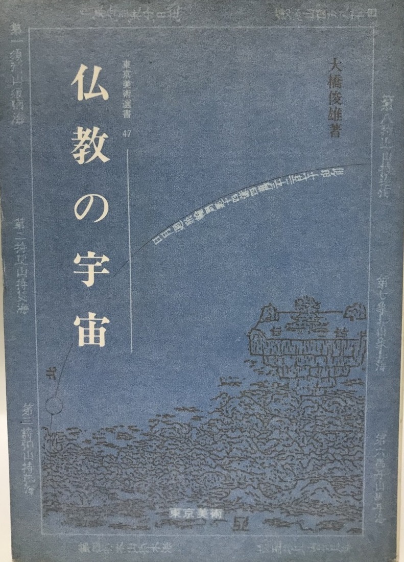 仏教の宇宙 www.alkasaba.ma