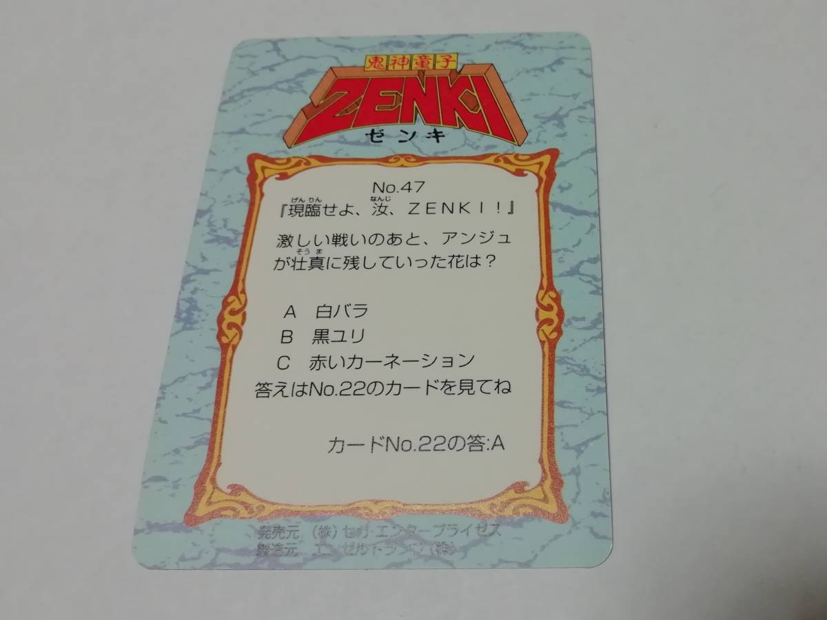 鬼神童子ZENKI』カード(黒岩よしひろ)No.47 プリズムキラ 鬼神童子ZENKI』カード(黒岩よしひろ)No.47 プリズムキラ