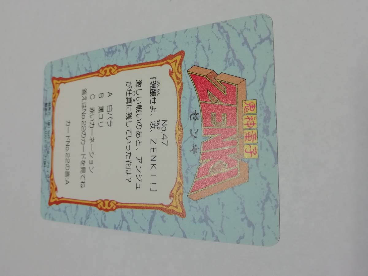 鬼神童子ZENKI』カード(黒岩よしひろ)No.47 プリズムキラ 鬼神童子ZENKI』カード(黒岩よしひろ)No.47 プリズムキラ