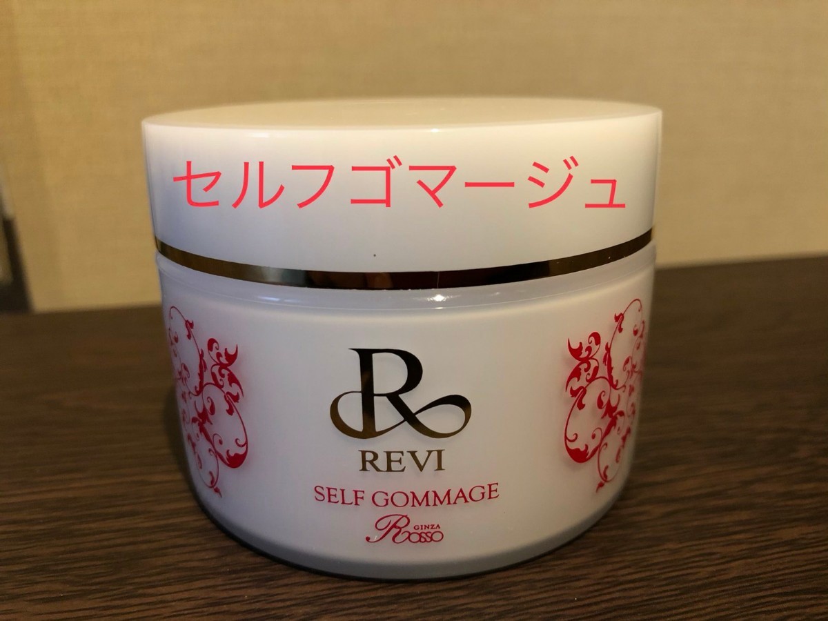 REVI 業務用 ゴマージュ 250g ルビ ルヴィ-