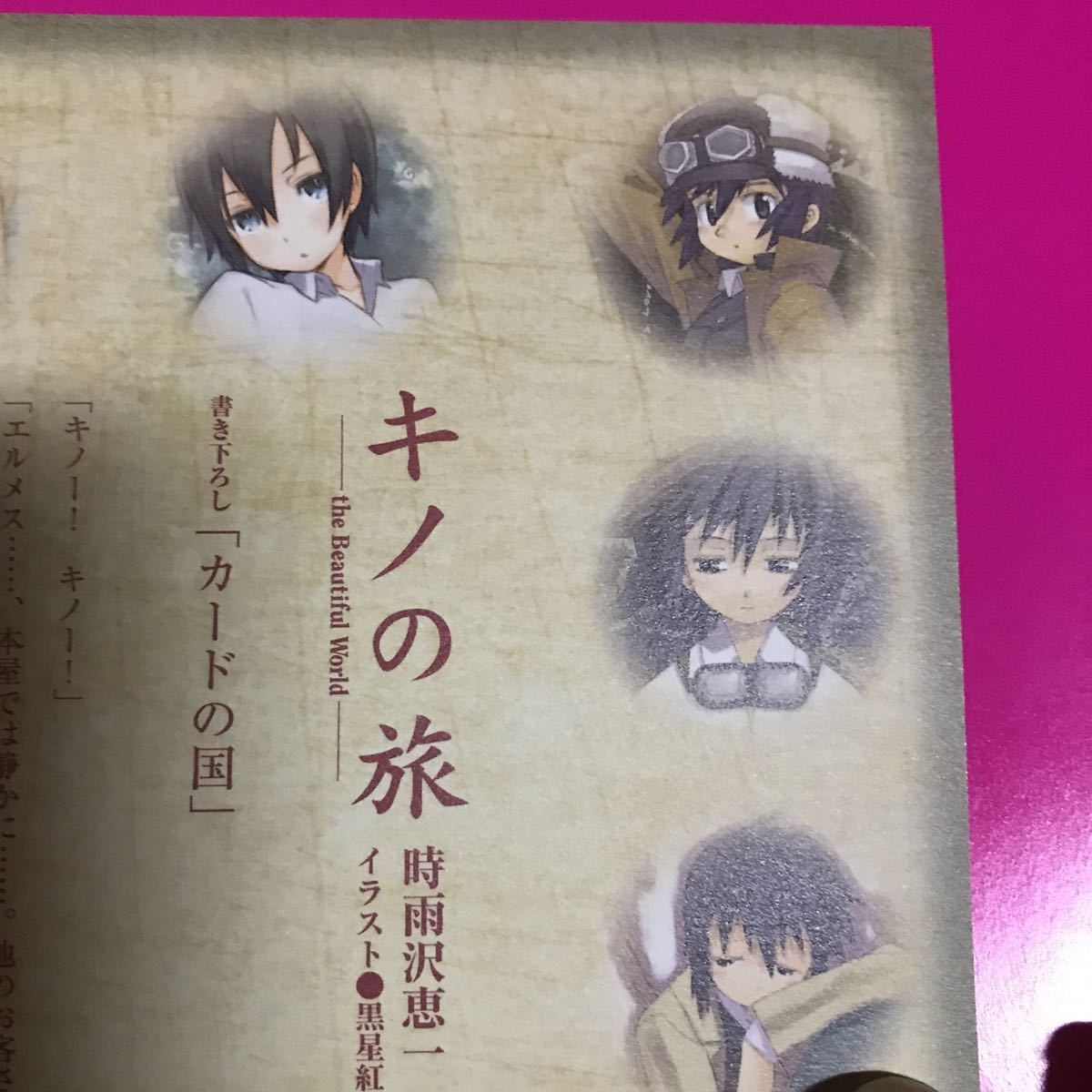 ヤフオク 激レア キノの旅 特典 非売品 イラストカード ヤフオク 激レア キノの旅 特典 非売品 イラストカード