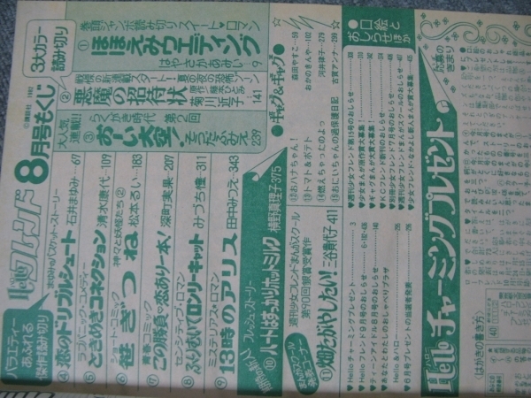 Fsle19 08 ハローフレンド はやさかあみい 石井まゆみ 清水康代 菊川近子 松本るい 深町実果 そうだふみえ みづち憧 田中みつえ その他 売買されたオークション情報 Yahooの商品情報をアーカイブ公開 オークファン Aucfan Com