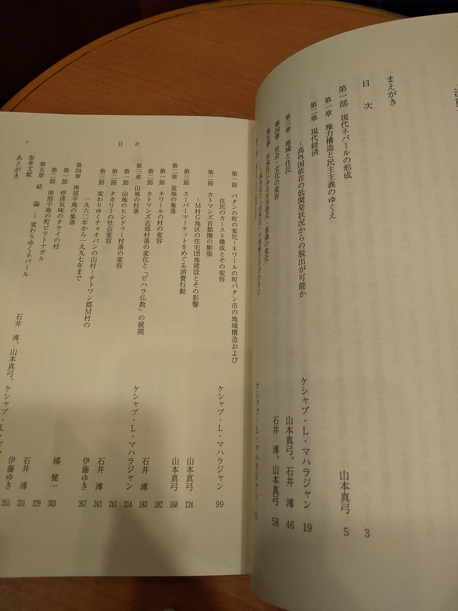 Paypayフリマ 流動するネパール 地域社会の変容 石井溥 K L マハラジャン 山本真弓 伊藤ゆき 橘健一 Paypayフリマ 流動するネパール 地域社会の変容 石井溥 K L マハラジャン 山本真弓 伊藤ゆき 橘健一