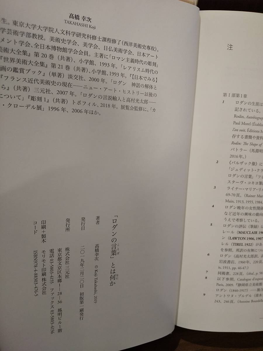 Paypayフリマ ロダンの言葉 とは何か 高橋幸次 Paypayフリマ ロダンの言葉 とは何か 高橋幸次