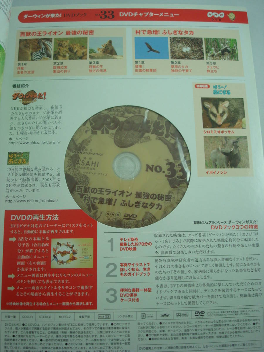 NHKダーウィンが来た！生き物新伝説DVDブック 1〜38 その他 DVD/ブルーレイ 本・音楽・ゲーム 廉価販売