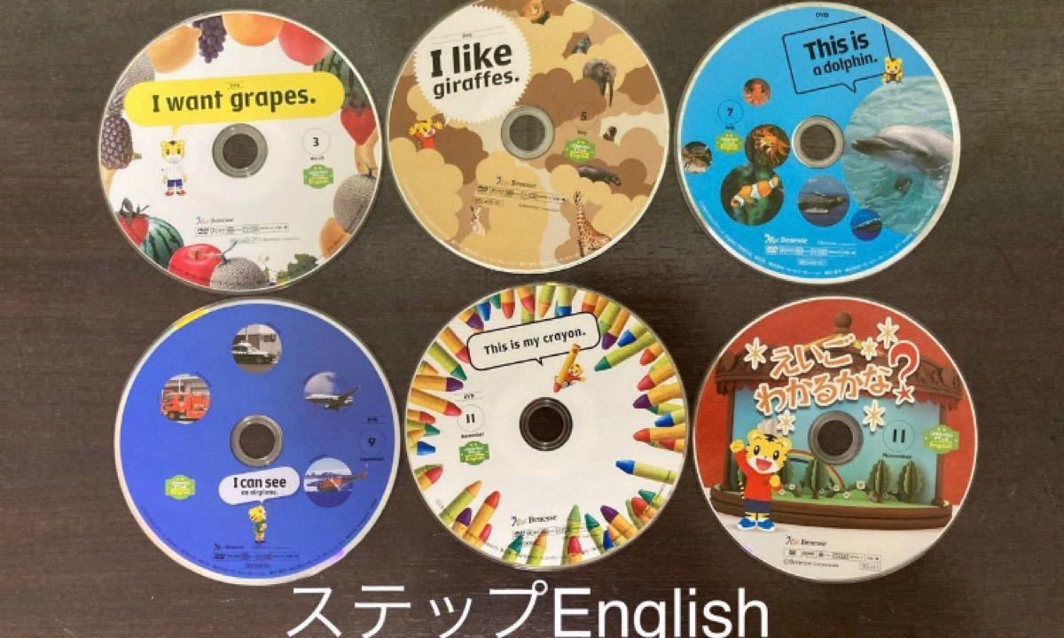 こどもちゃれんじ すてっぷ イングリッシュ DVD しまじろう 英語 dvd