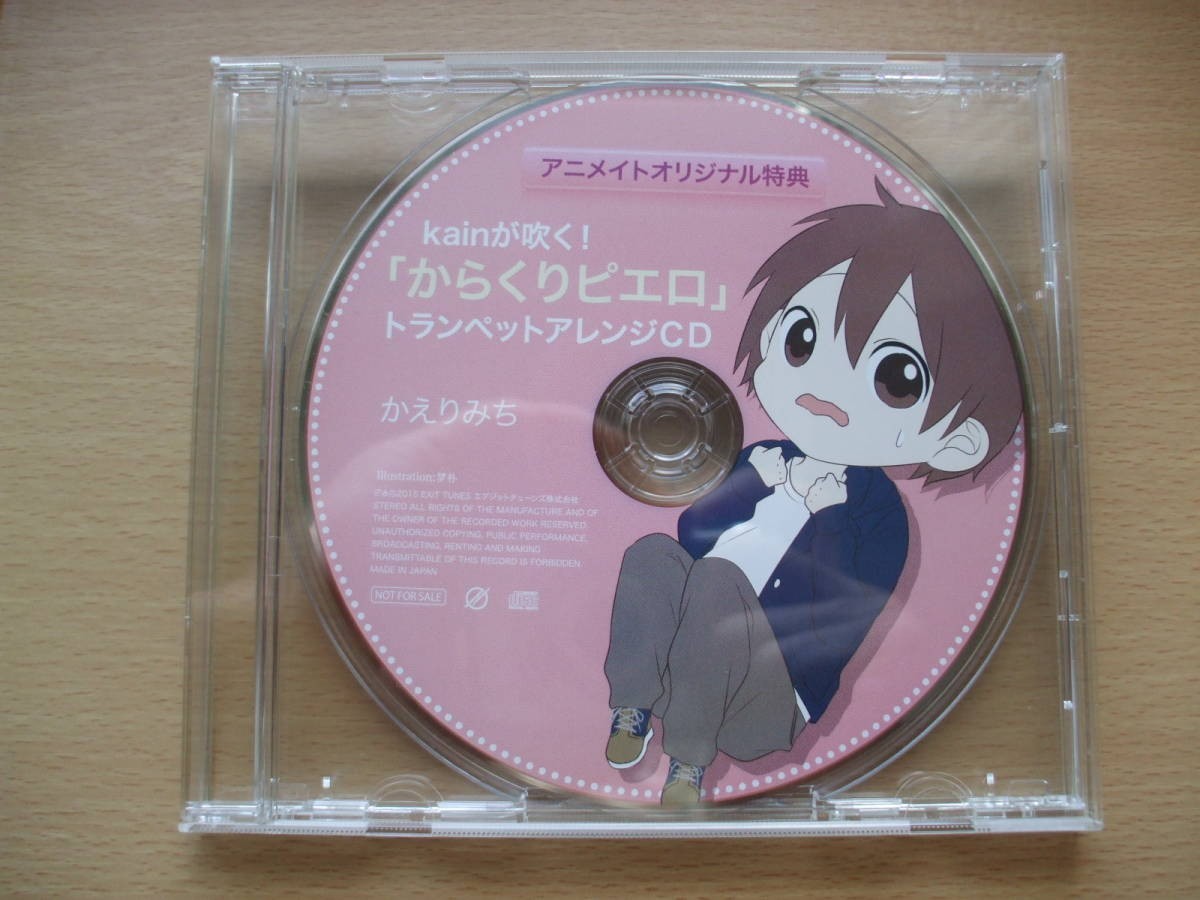 CD◆かえりみち kain /アニメイトオリジナル特典 添付品有り_画像3
