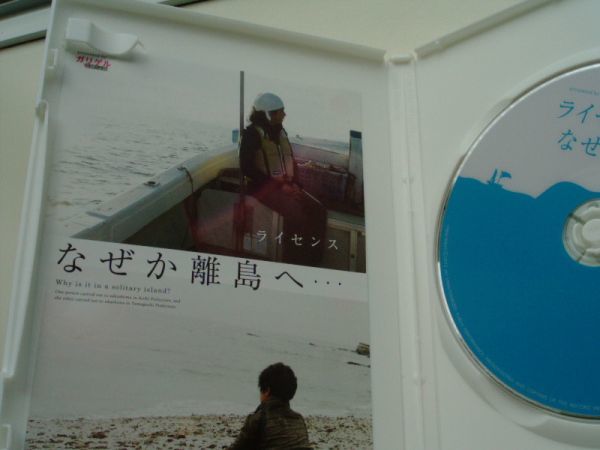DVD◆ライセンス なぜか離島へ・・・presented byガリゲルの画像3