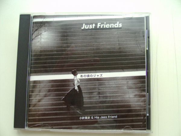 CD◆Just Friends あの頃のジャズ 小針寛史＆His Jazz Friend　/ケース割れ_画像1