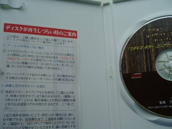 CD◆7デイズ ギター コンプリート マスター プログラム マサヒロ_画像3