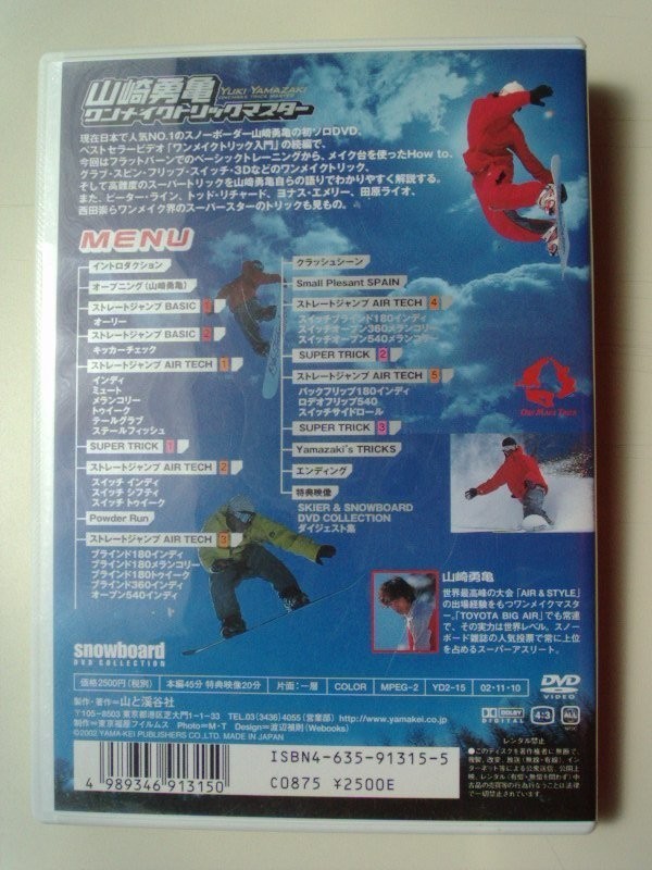 ヤフオク Dvd 山崎勇亀 ワンメイクトリックマスター スノ