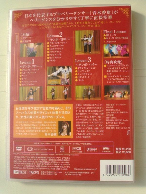 DVD◆ベリーダンス・レッスン 青木香葉/ダイエット・フィットネス・エクササイズ_画像2