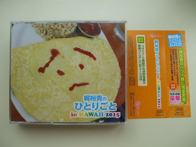 CD◆梶裕貴のひとりごと in HAWAII 2015 3枚組