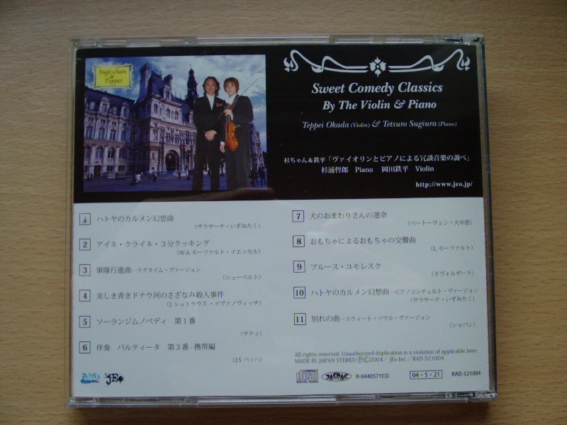 CD◆杉ちゃん＆鉄平 ヴァイオリンとピアノによる冗談音楽の調べ_画像2
