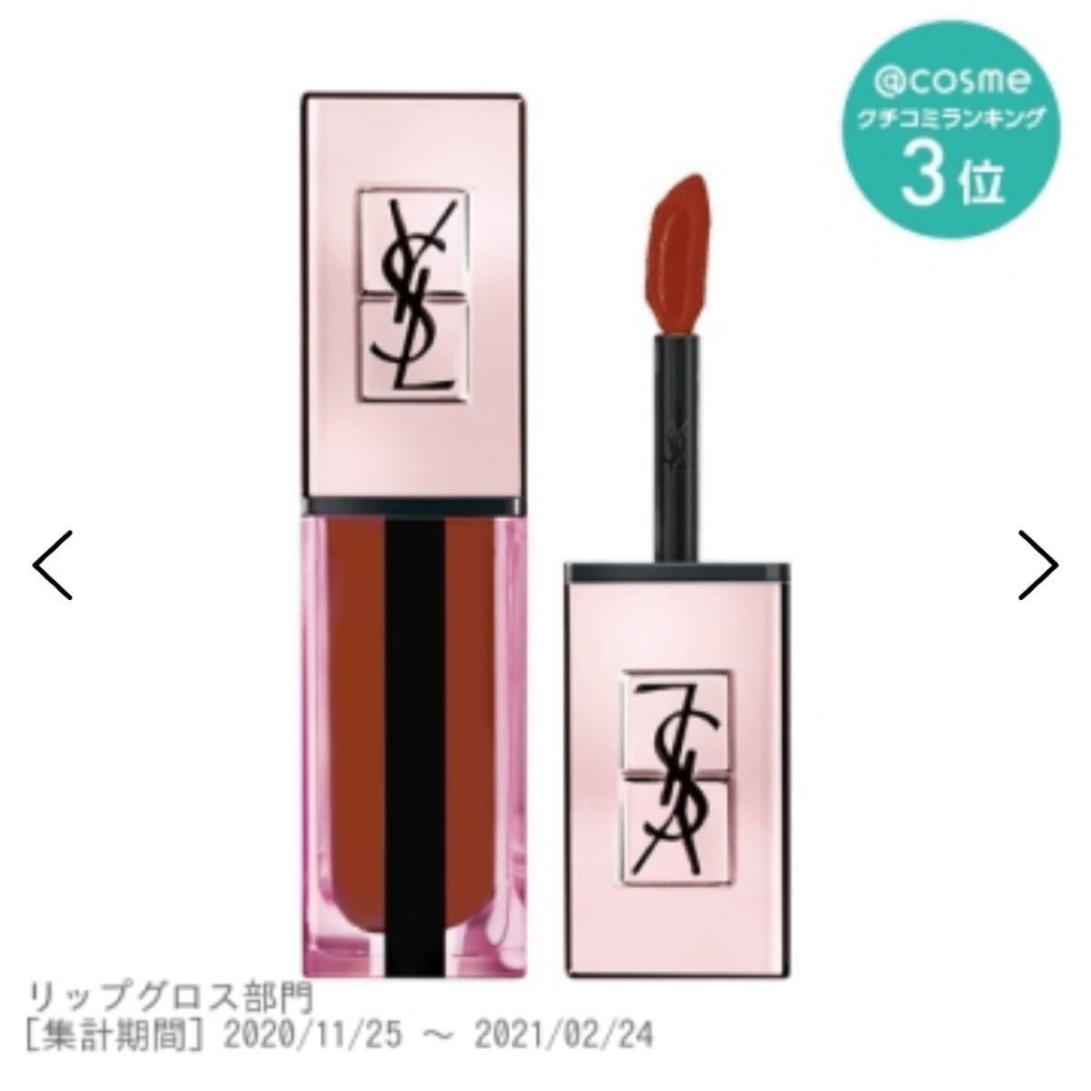  【新品未使用】YSL ルージュ ピュールクチュール ヴェルニ ウォーターグロウ 211 トランスグレッシブ カカオ