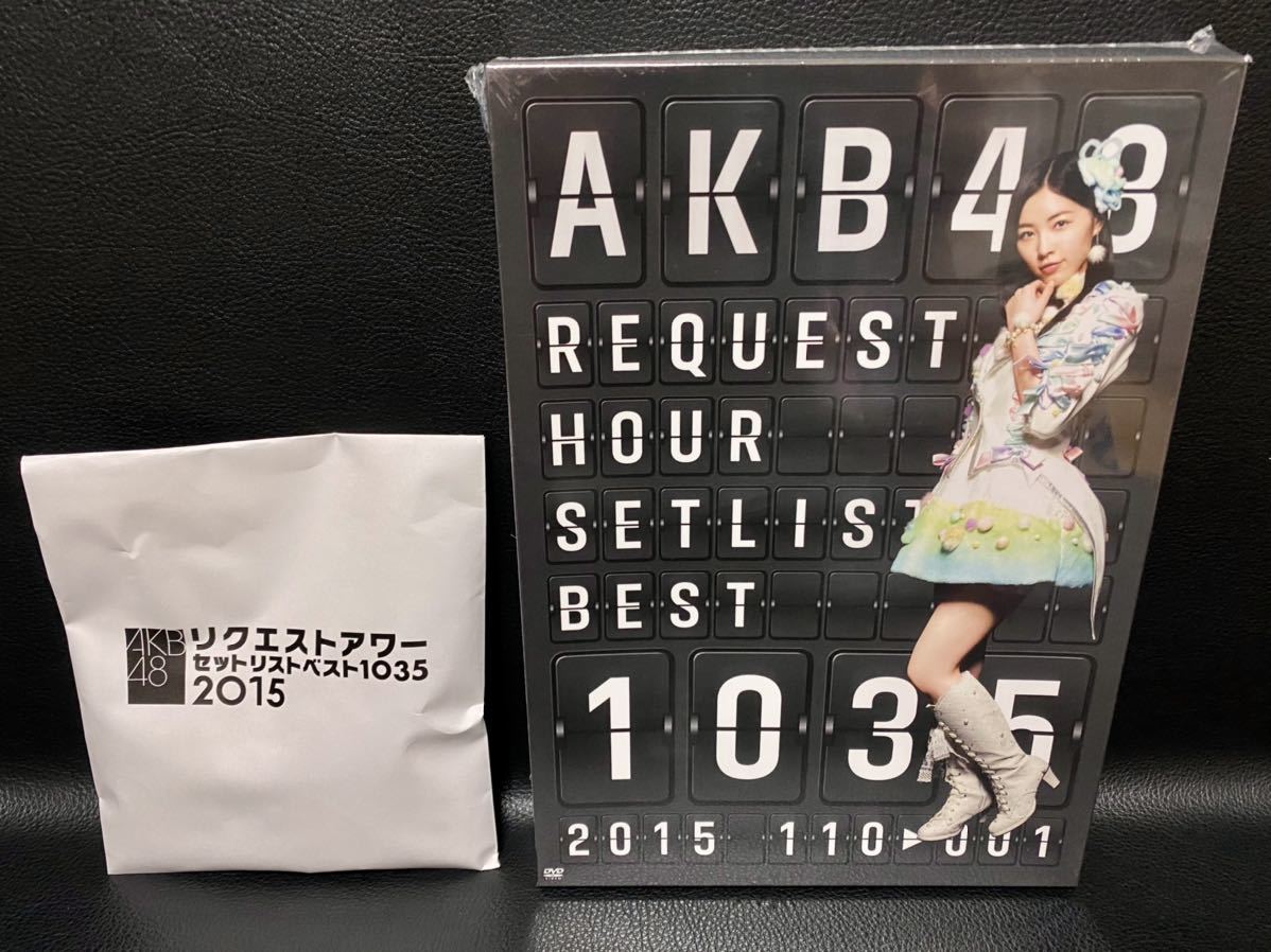 Akb48 リクエストアワー セットリストベスト 1035 15 110 1ver スペシャルbox Dvd5枚組 予約特典缶バッジ付き Akb48 売買されたオークション情報 Yahooの商品情報をアーカイブ公開 オークファン Aucfan Com Akb48 リクエストアワー セットリストベスト 1035 15 110 1ver スペシャルbox Dvd5枚組 予約特典缶バッジ付き Akb48 売買されたオークション情報 Yahooの商品情報をアーカイブ公開 オークファン Aucfan Com