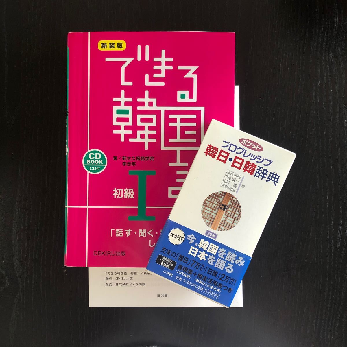 チープ 小学館 韓日辞典 ecousarecycling.com