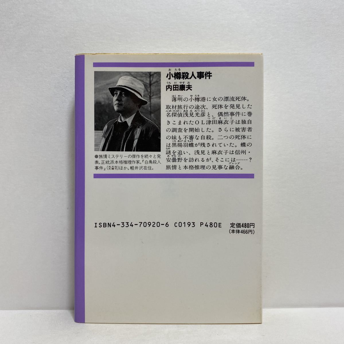 G8 小樽殺人事件 内田康夫 光文社文庫 4冊まで送料180円 ゆうメール 超特価sale開催 G8 小樽殺人事件 内田康夫 光文社文庫 4冊まで送料180円 ゆうメール 超特価sale開催