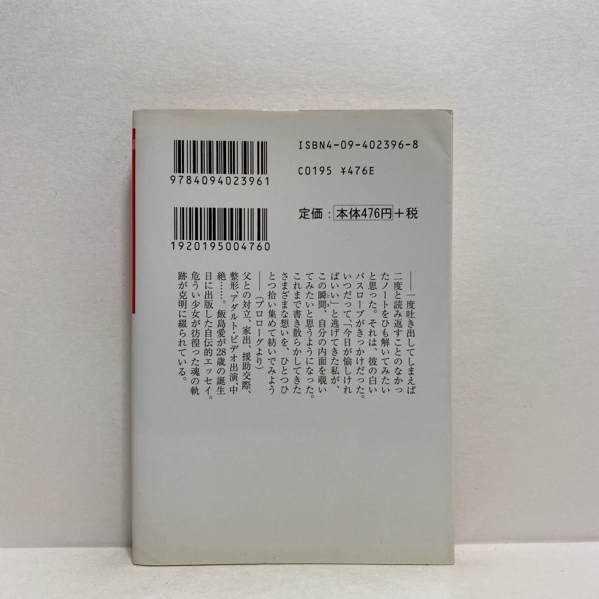 ☆h4/PLATONIC SEX 飯島愛 小学館文庫 4冊まで送料180円（ゆうメール）_画像3