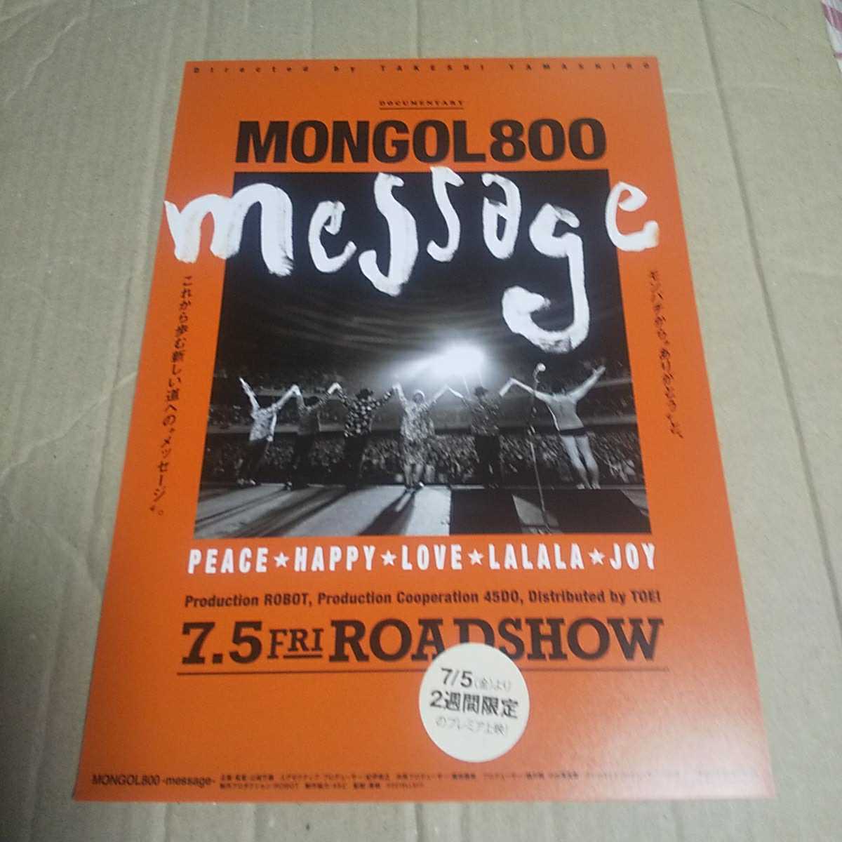 MONGOL800 message* movie leaflet 