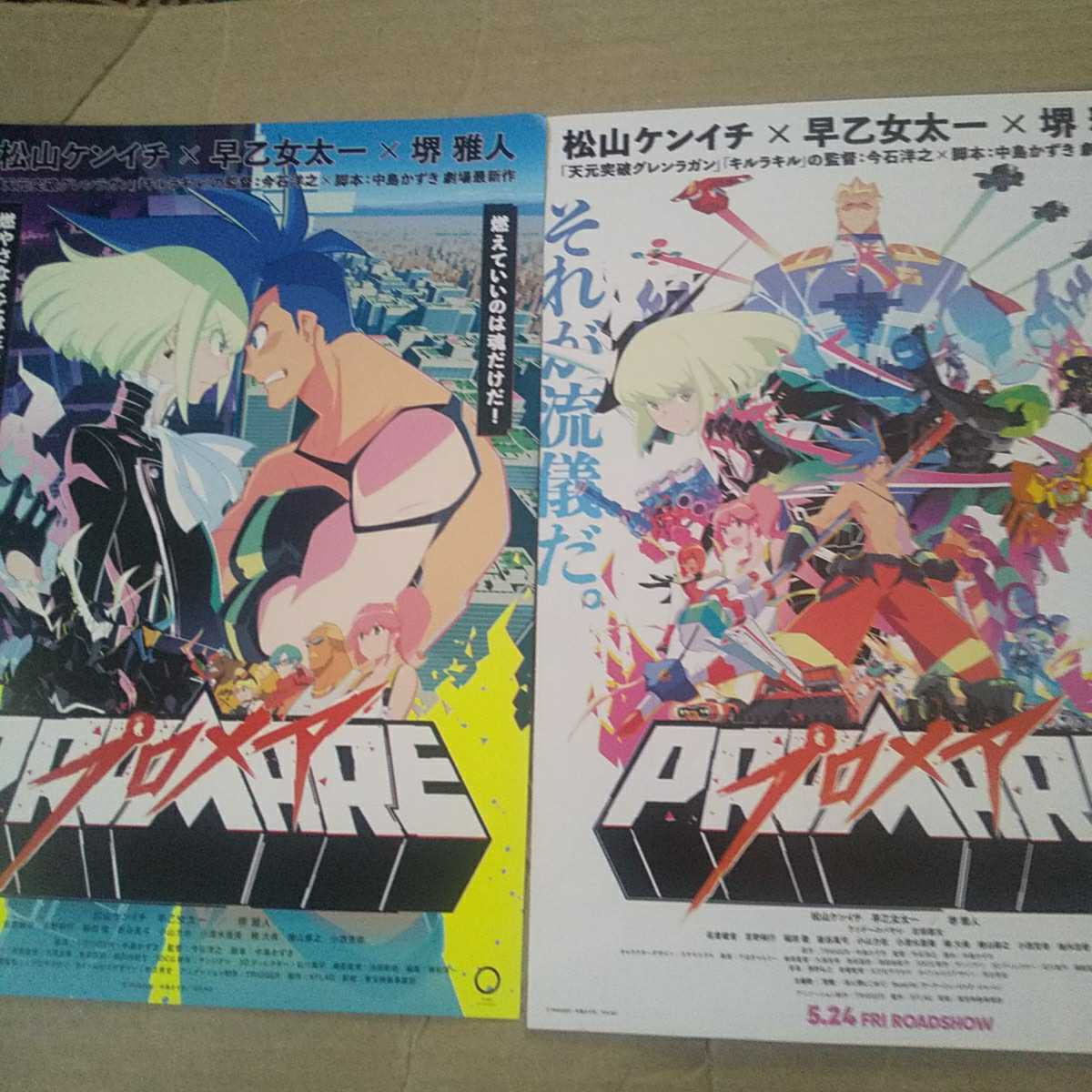 プロメア●2種◆松山ケンイチ/早乙女太一/堺雅人/ケンドーコバヤシ/古田新太/佐倉綾音/吉野裕行/稲田徹/新谷真弓/小山力也★映画チラシ_画像1