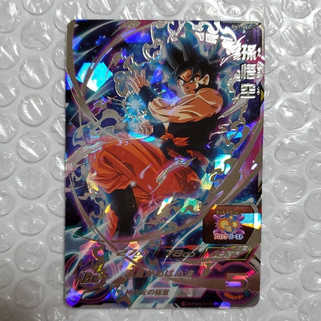 美品】 スーパードラゴンボールヒーローズ 孫悟空 BM7-SEC 美品】 スーパードラゴンボールヒーローズ 孫悟空 BM7-SEC