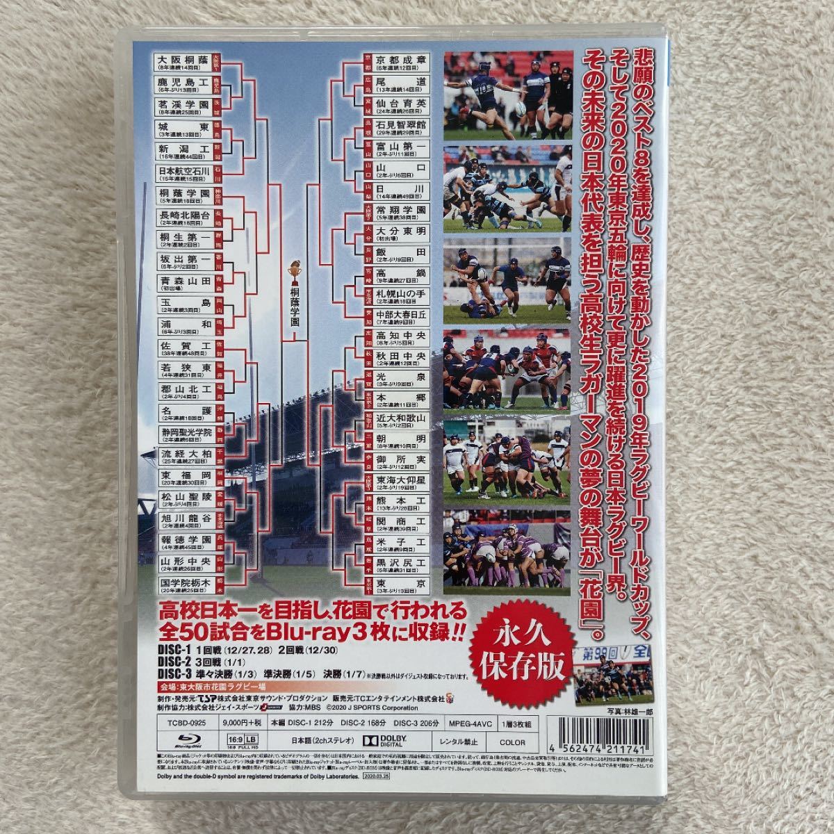 花園の記録 2019年度~第99回 全国高等学校ラグビーフットボール大会~ (Blu-ray Disc) 