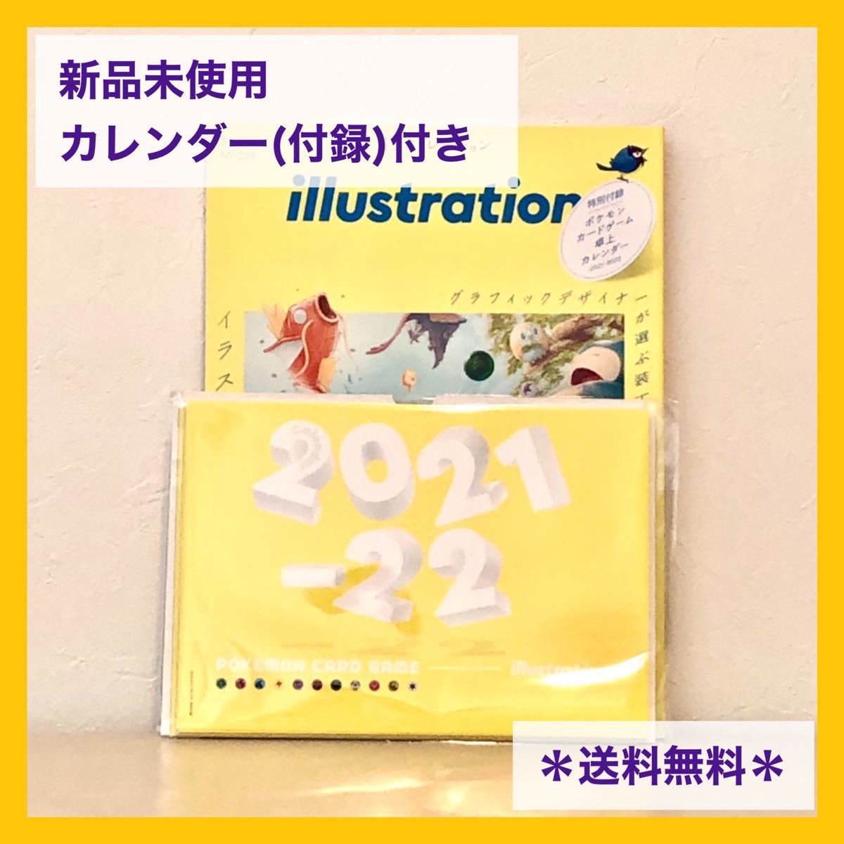 Paypayフリマ イラストレーション 3月号 ポケモン 未開封 Paypayフリマ イラストレーション 3月号 ポケモン 未開封