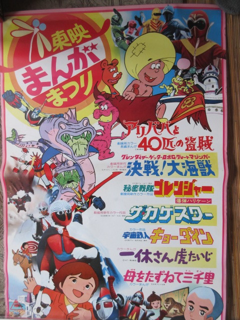 映画　ポスター 東映まんがまつり 決戦！大海獣　UFOロボ　グレンダイザー　グレートマジンガー　ゲッターロボG　ザ・カゲスター_画像1