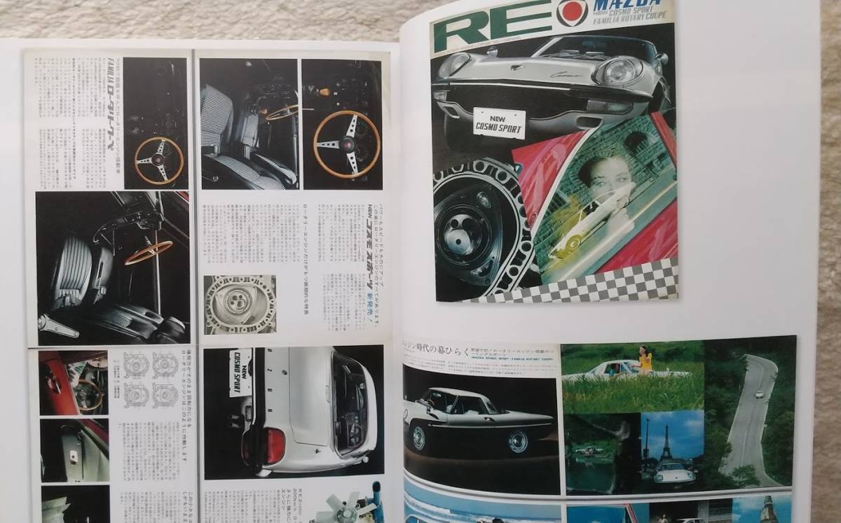 マツダ コスモ 絶版車カタログ シリーズ58 カタログで振り返る国産車の足跡 Grafis Mookの画像3