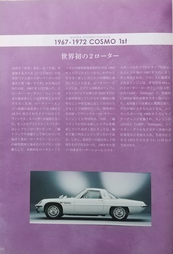 マツダ コスモ 絶版車カタログ シリーズ58 カタログで振り返る国産車の足跡 Grafis Mookの画像2