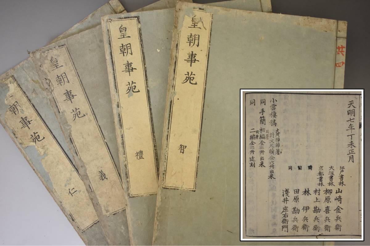繪入 一休はなし 巻三・巻五(大尾) 元禄十三年三月吉祥日刋 - 和書 繪入 一休はなし 巻三・巻五(大尾) 元禄十三年三月吉祥日刋 - 和書