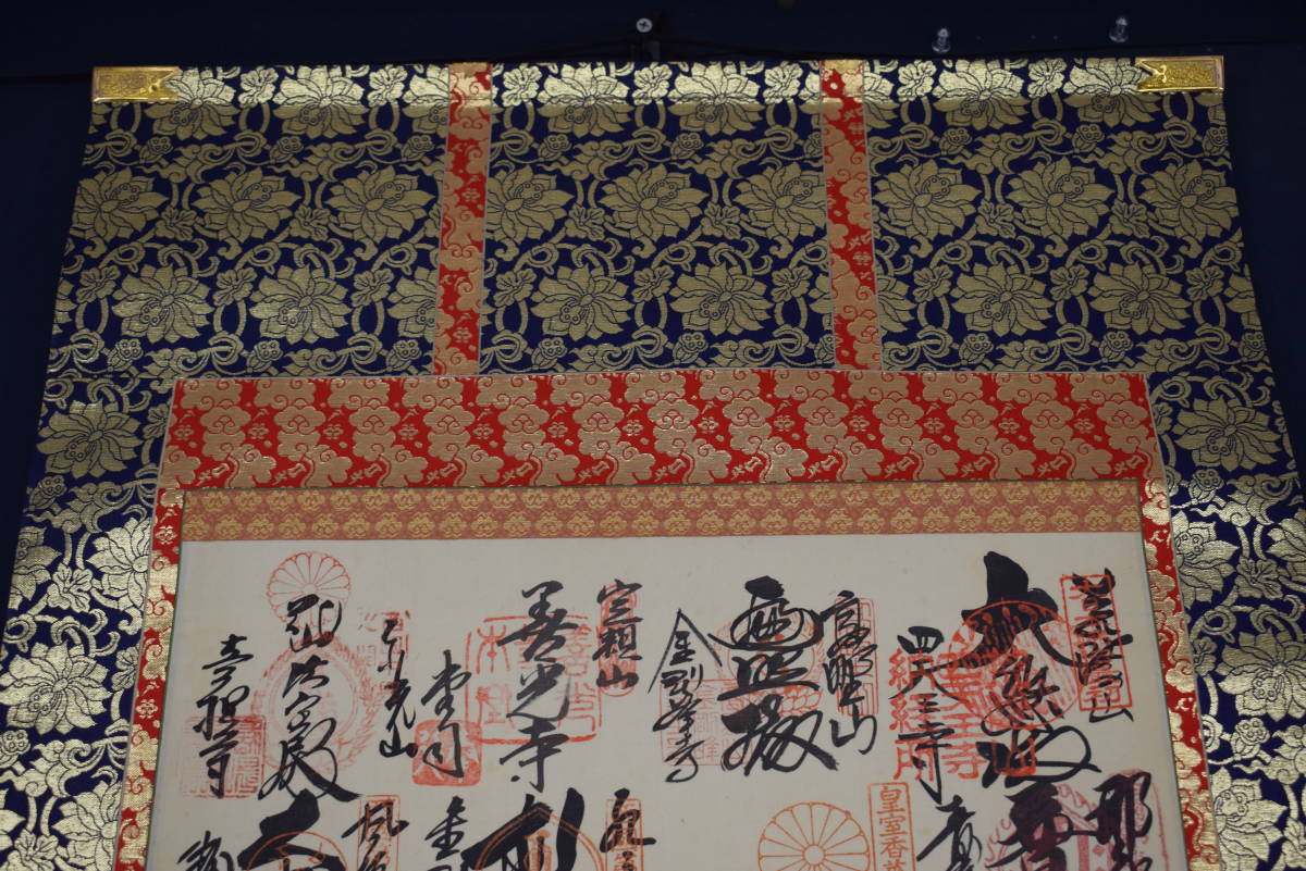 再入荷!】 【真作】西国三十三ヶ所霊場集印肉筆掛軸/掛軸☆宝船☆X 日本最大級通販ショップ 【真作】四国八十八ヶ所霊場集印肉筆掛軸/掛軸☆宝船☆F-195 J アンティーク/コレクション
