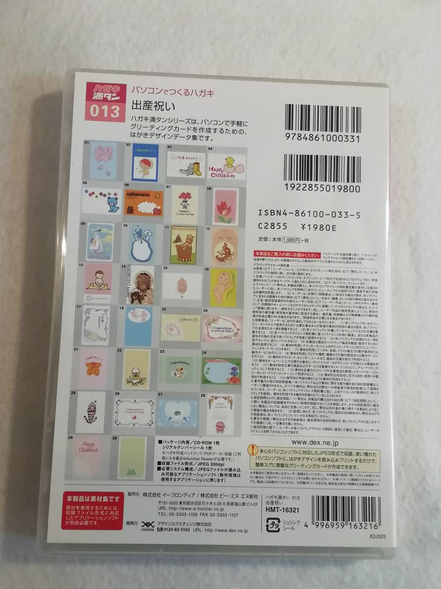 中古パソコンソフト『ハガキ満タン パソコンでつくるハガキ 出産祝い』ハガキデザイン×30 JPEG形式 for Windows。即決。の画像2