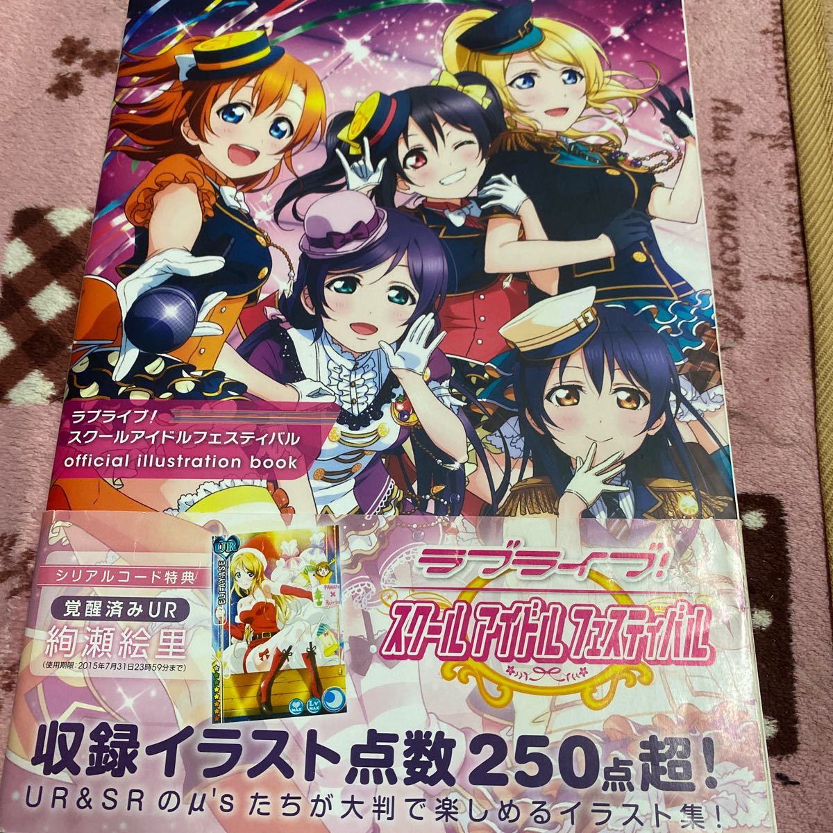 Paypayフリマ ラブライブ スクールアイドルフェスティバル Official Illustration Book 書籍 Paypayフリマ ラブライブ スクールアイドルフェスティバル Official Illustration Book 書籍
