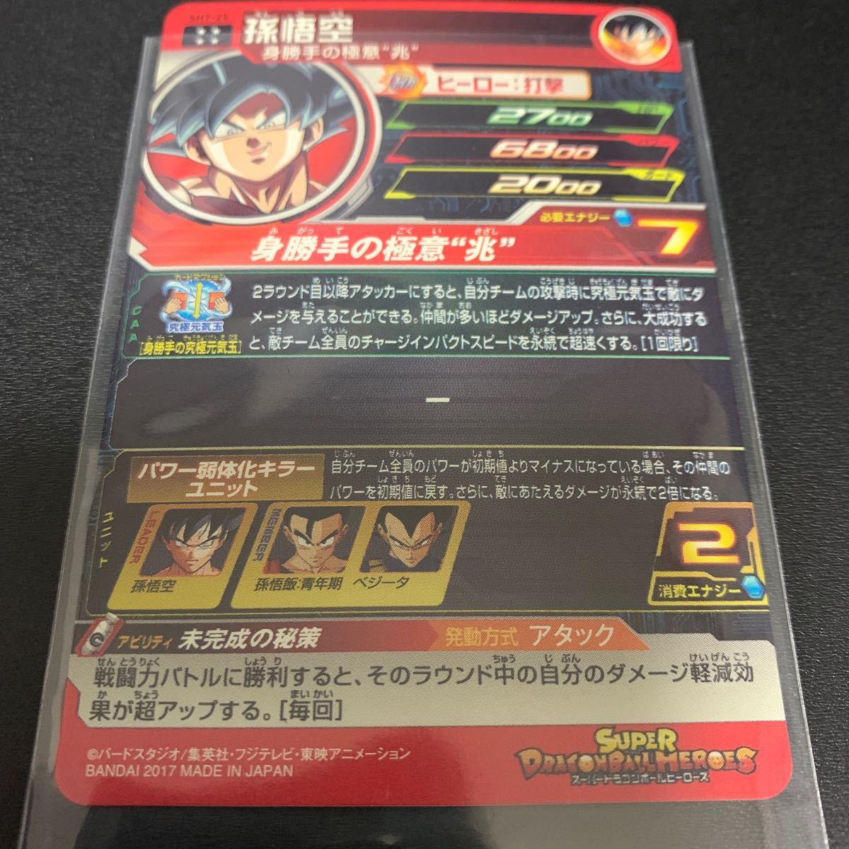 新品未使用 新品ローダー付】スーパードラゴンボールヒーローズ 新品未使用 新品ローダー付】スーパードラゴンボールヒーローズ
