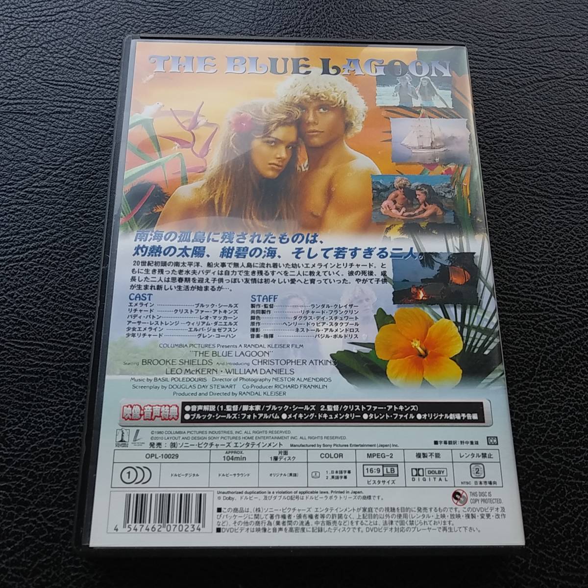 DVD　青い珊瑚礁　_画像2