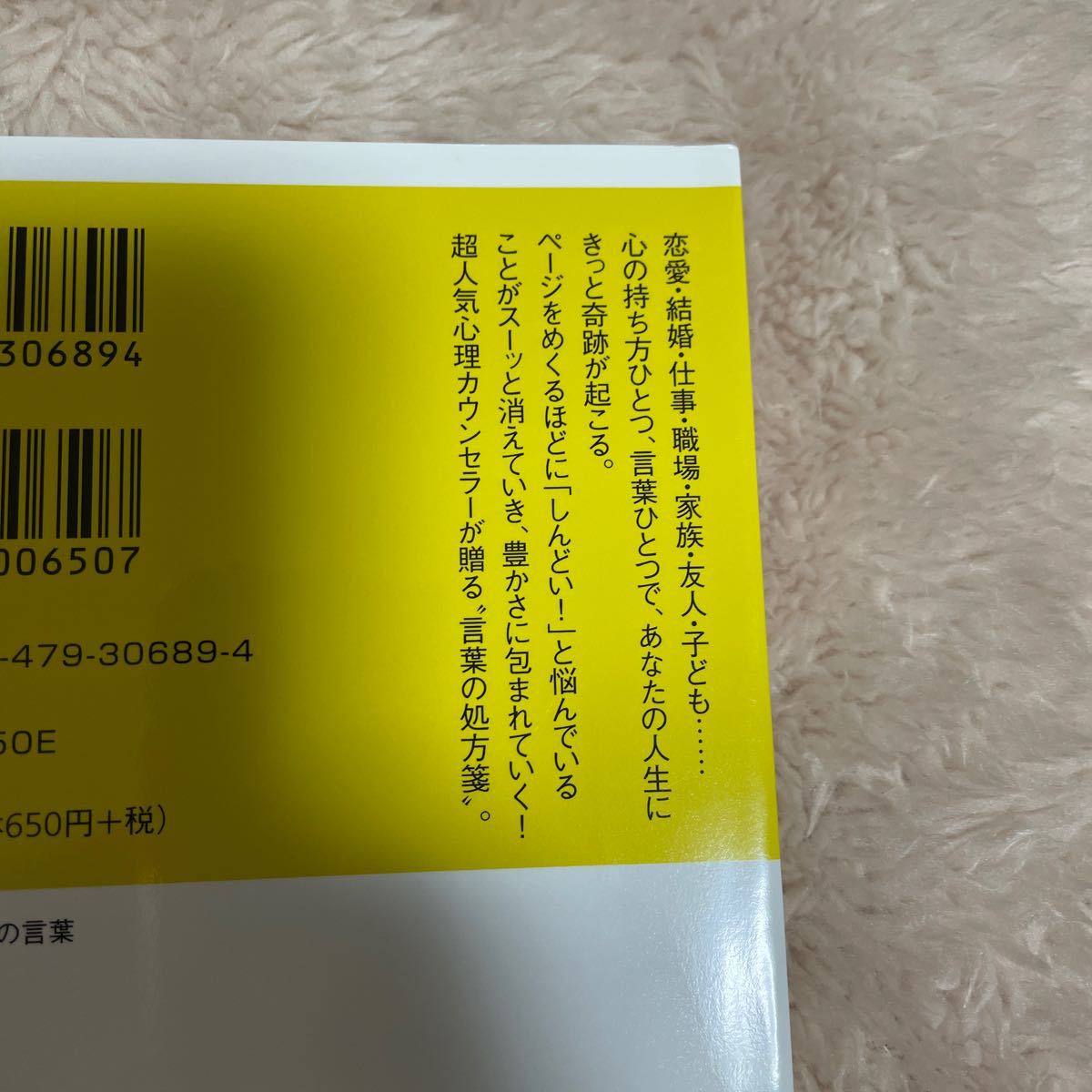 Paypayフリマ 本当の自分に気づく奇跡の言葉 心屋仁之助