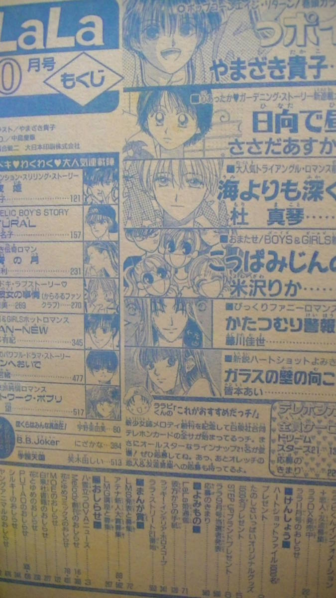 Lala 月刊ララ 1997年10月号 藤川佳世皆本あい杜真琴笑木田しいささだあすか清水玲子津田雅美なかじ有紀成田美名子猫山宮緒平井摩利柳原 Lala 売買されたオークション情報 Yahooの商品情報をアーカイブ公開 オークファン Aucfan Com Lala 月刊ララ 1997年10月号 藤川佳世皆本あい杜真琴笑木田しいささだあすか清水玲子津田雅美なかじ有紀成田美名子猫山宮緒平井摩利柳原 Lala 売買されたオークション情報 Yahooの商品情報をアーカイブ公開 オークファン Aucfan Com