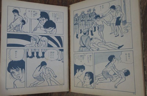 貸本漫画 学園 別冊2 若宮はるひ 丘けい子 第一プロ_画像7