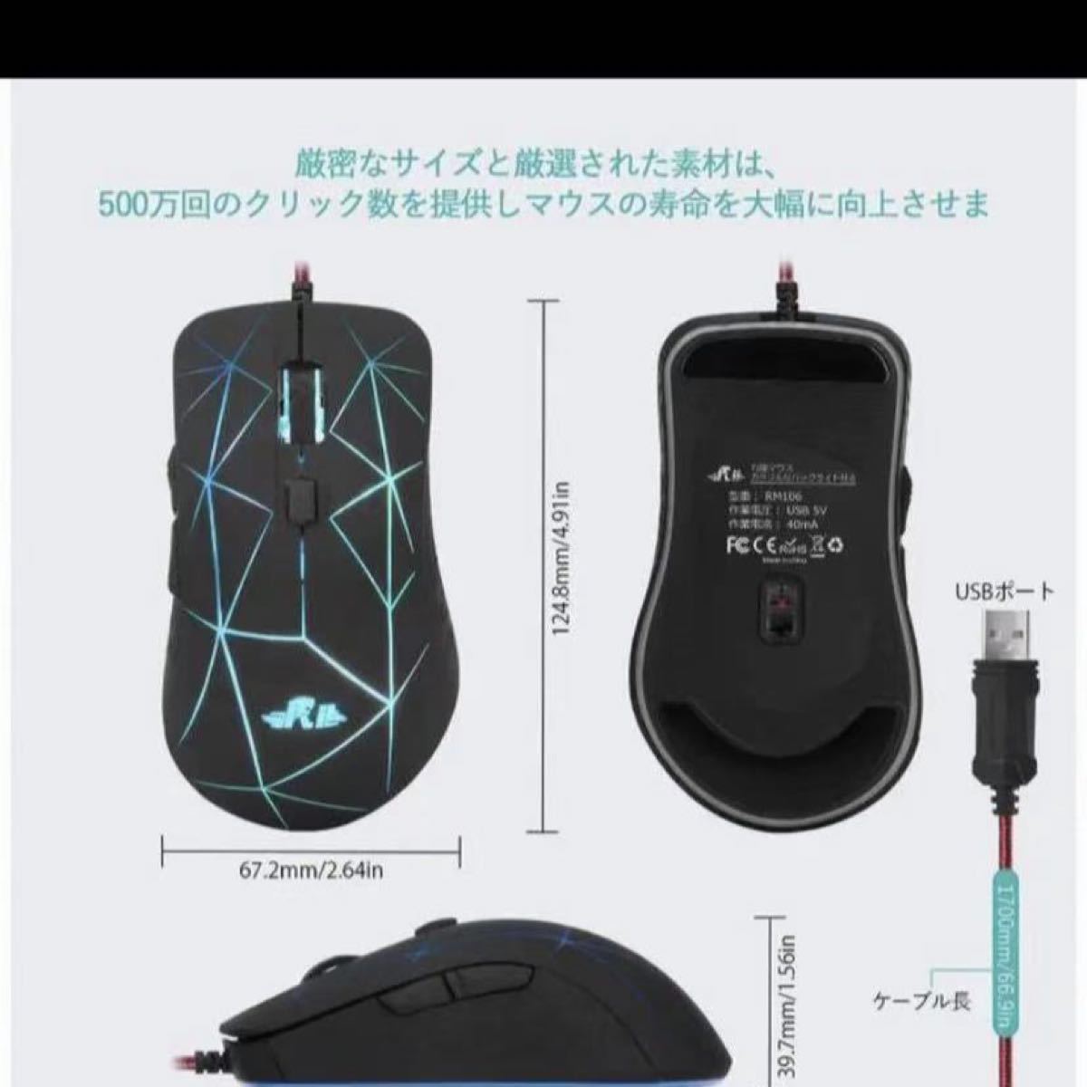 マウス 有線USB 7色RGBバックライト マウス 6ボタン4調節DPIレベル