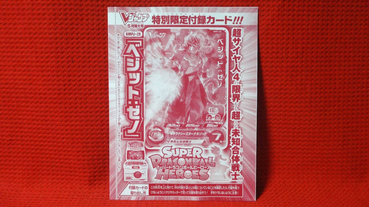 Vジャンプ5月号付録の値段と価格推移は 69件の売買情報を集計したvジャンプ5月号付録の価格や価値の推移データを公開 Vジャンプ5月号付録の値段と価格推移は 69件の売買情報を集計したvジャンプ5月号付録の価格や価値の推移データを公開
