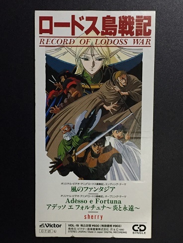 Yahoo!オークション - 状態悪 CD ロードス島戦記 風の Yahoo!オークション - 状態悪 CD ロードス島戦記 風の