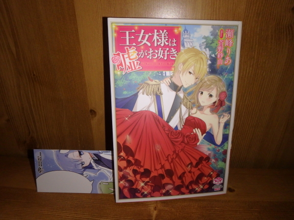 4255◆　王女様は嘘がお好き(計１冊)　瀬峰りあ　マグネット マクロリンク　◆古本_画像1