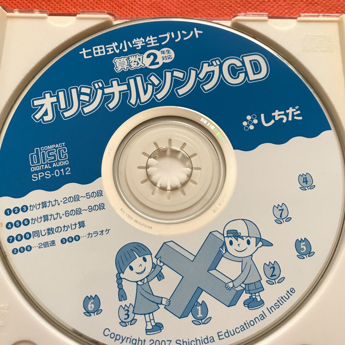 Paypayフリマ 七田cd 掛け算九九ソング 暗唱用cdこくご Paypayフリマ 七田cd 掛け算九九ソング 暗唱用cdこくご