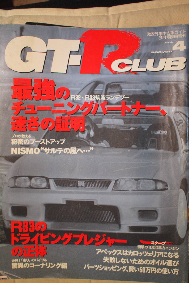 gt r club 1995 03 Vol 4 Work Screamagency Com gt r club 1995 03 Vol 4 Work Screamagency Com