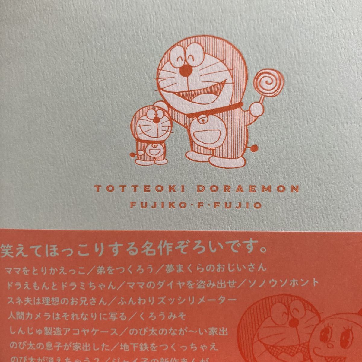 Paypayフリマ ドラえもん 藤子 F 不二雄 Paypayフリマ ドラえもん 藤子 F 不二雄