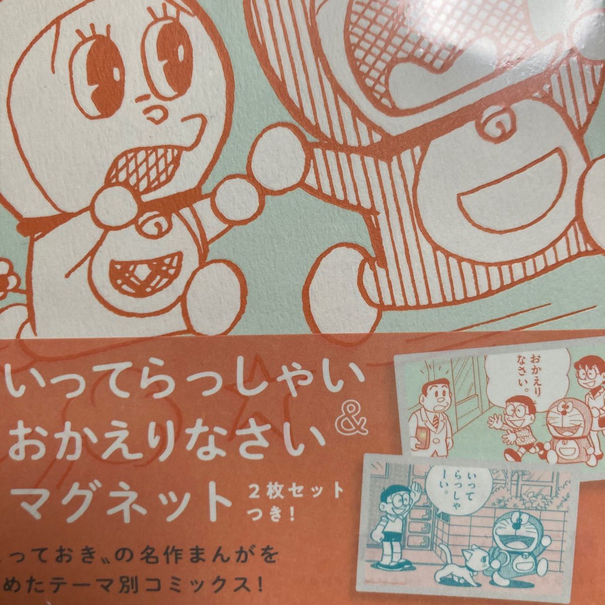 とっておきドラえもん わきあいあい家族編 cateslaundry.com