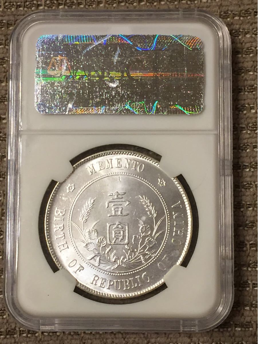 中国の銀貨 古銭 中華民国開国記念幣 S014 | www.priopcion.com